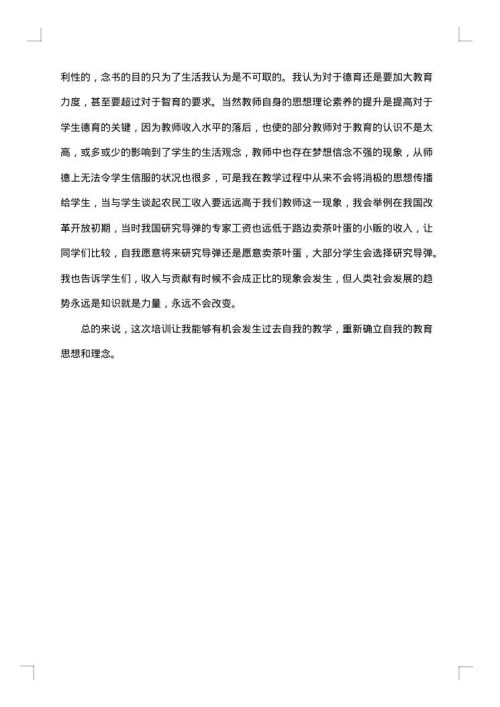 教师师德师风个人工作总结_个人师德师风工作总结