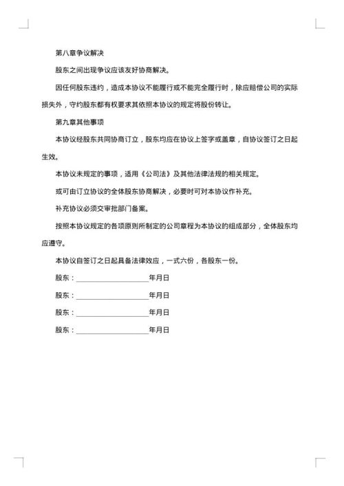 股东投资（合作）协议（书）