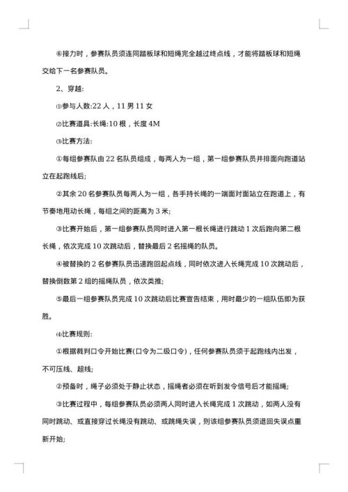 校园趣味运动会策划书范文