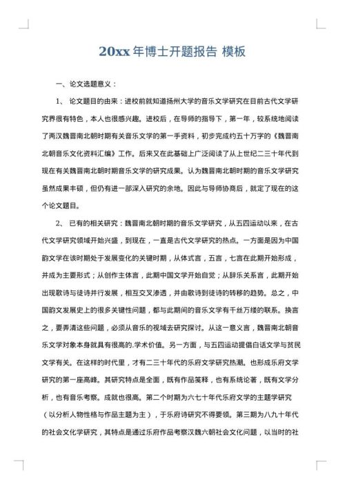 2025年博士开题报告