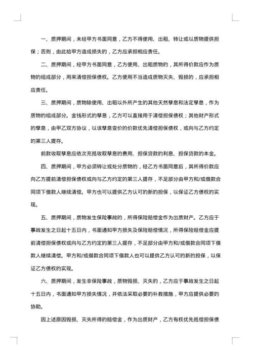 动产质押合同