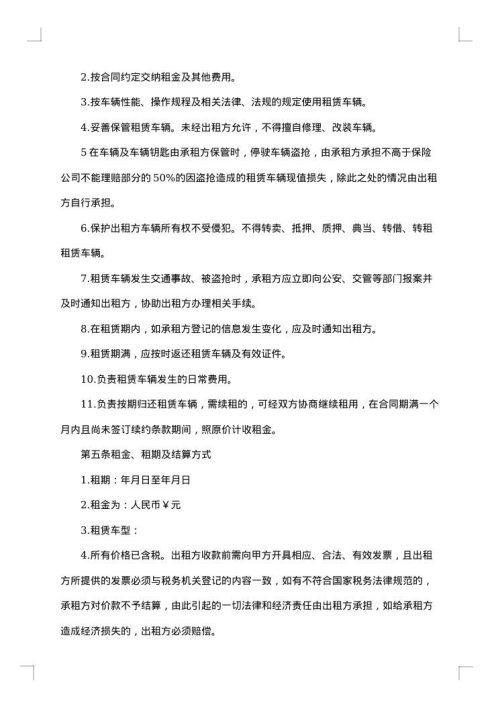 传统汽车长期租赁合同