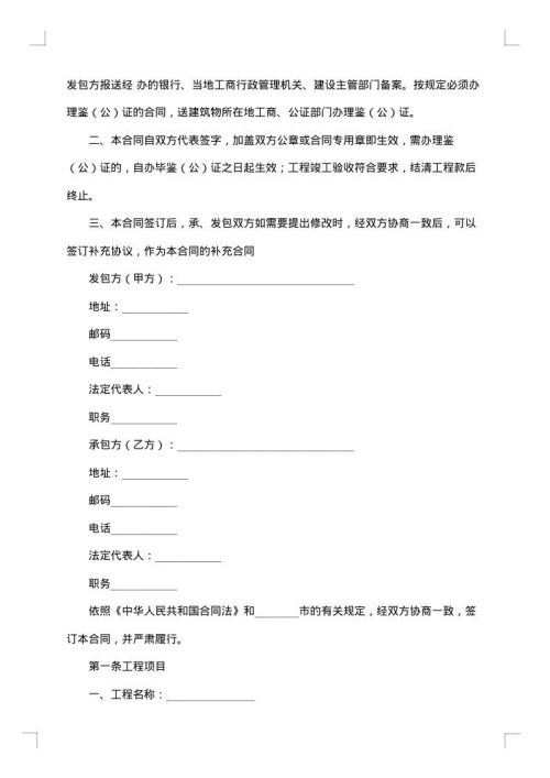 建筑安装工程承包合同