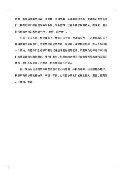 幼儿园毕业感言佳句