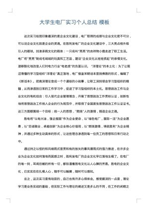 大学生电厂实习个人总结