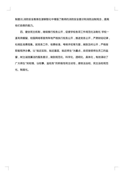 2025年学校法制教育工作总结