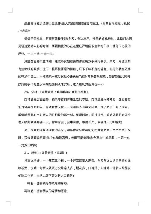 经典农村婚礼主持人台词