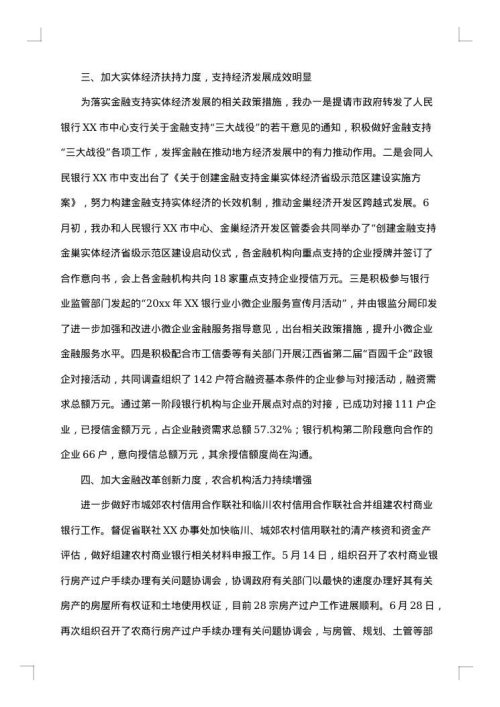 金融办工作总结