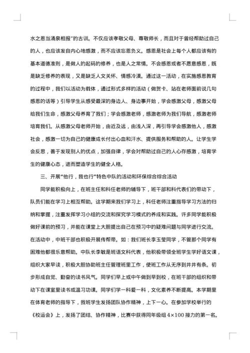 四年级中队总结