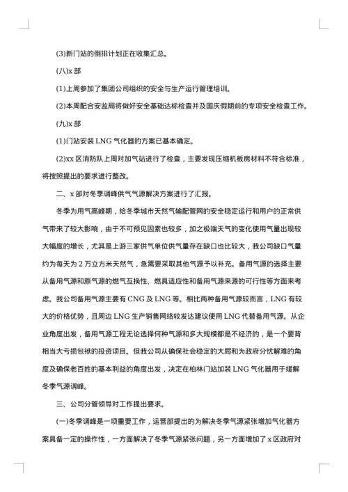 安委会会议纪要