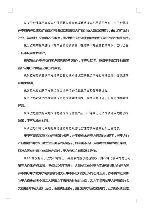 经销协议书