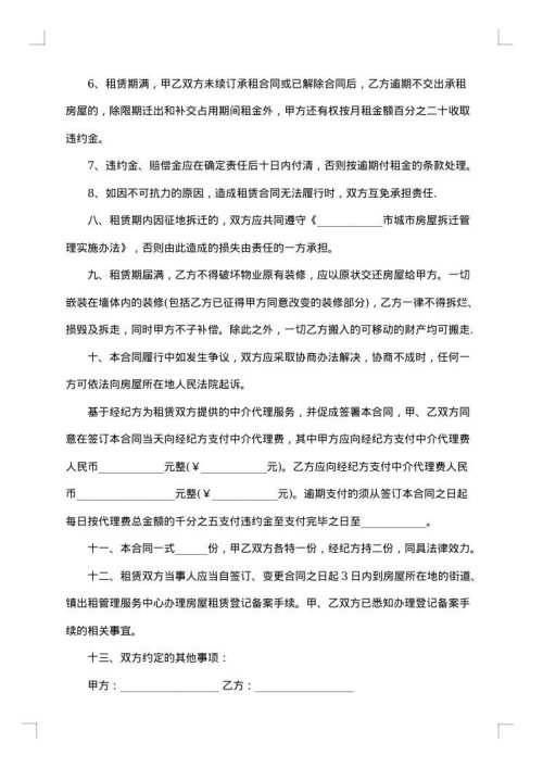 房屋租赁合同