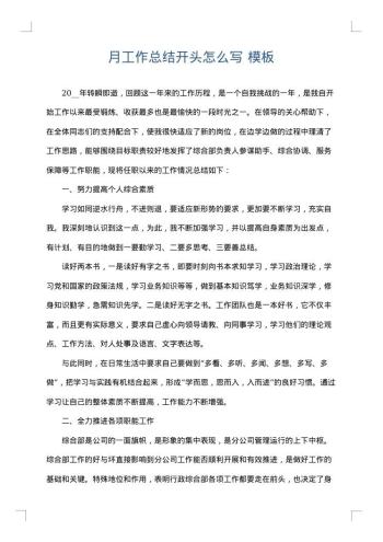 月工作总结开头怎么写