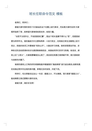 班长任职命令范文