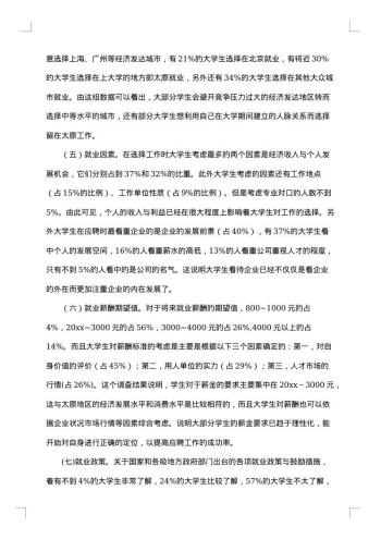 大学生就业状况调查报告