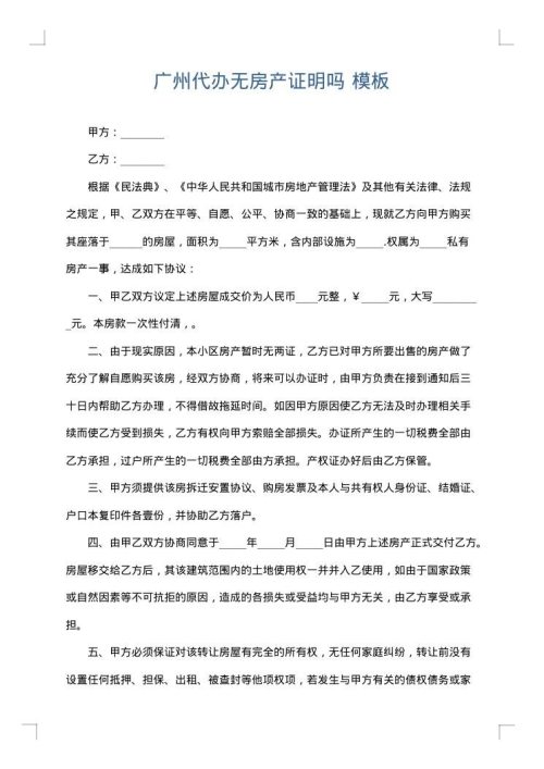 广州代办无房产证明吗
