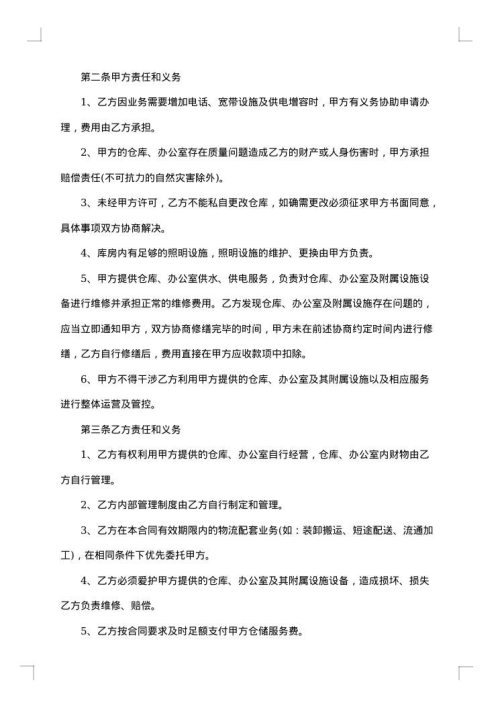 仓储服务合同范本