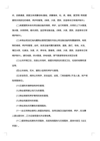 前期物业管理服务协议
