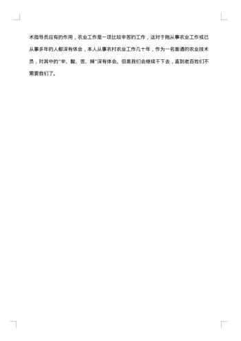 20xx年农业技术人员个人总结范文