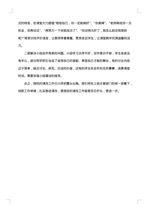 课改工作总结