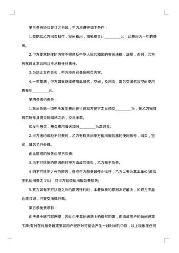 影视网站主页设计制作协议书