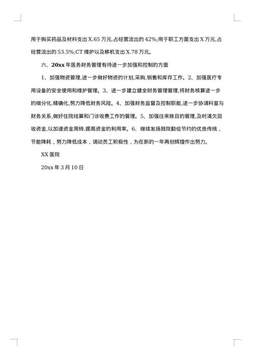 专题财务分析报告