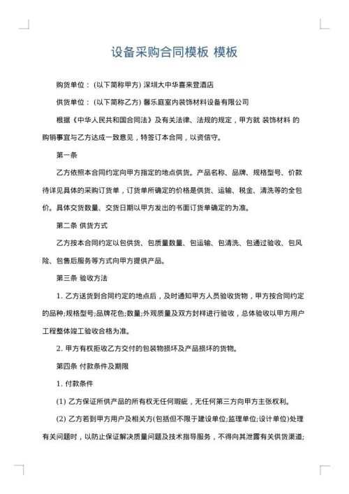 设备采购合同模板