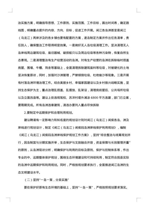 问题调研报告