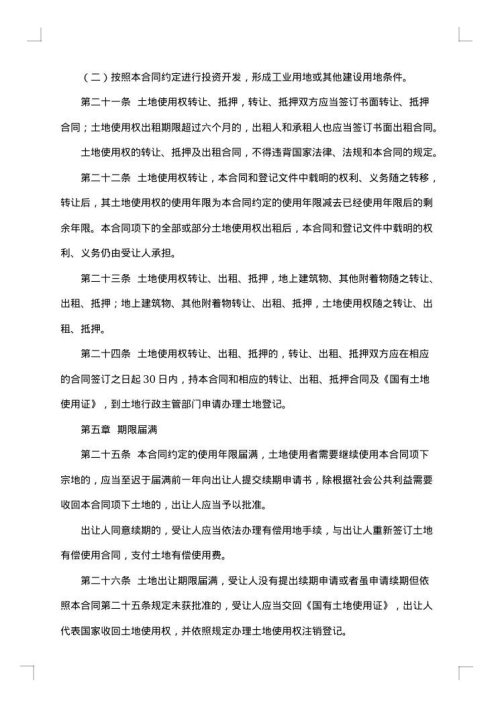 国有土地使用权出让合同涉外