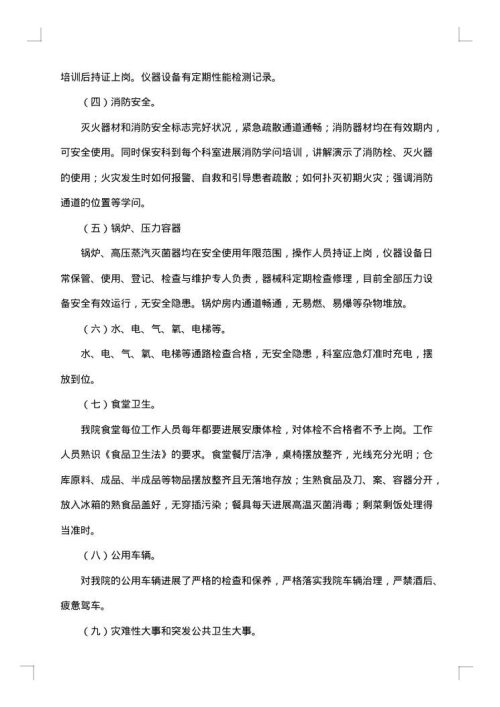 医院安全生产自查自纠报告
