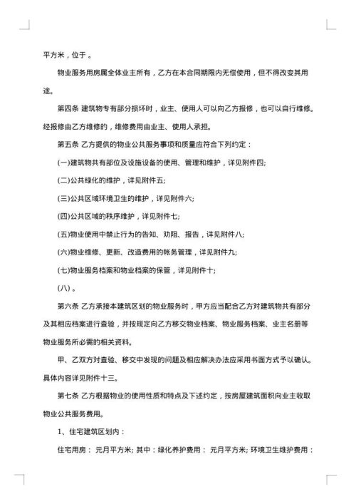 前期物业管理委托招标代理合约
