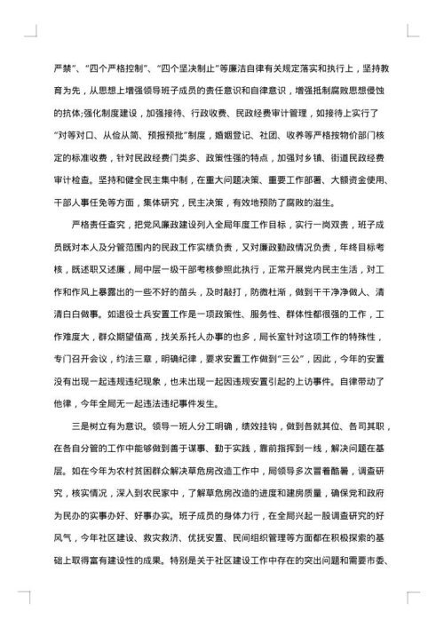 2025年局长述职述廉报告