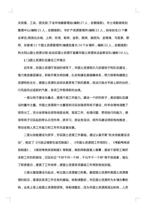 2025年队伍建设调研报告