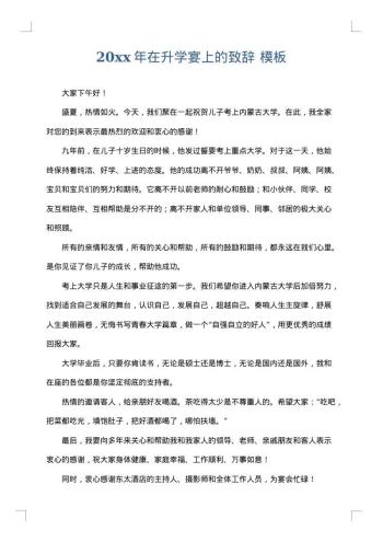 20xx年在升学宴上的致辞