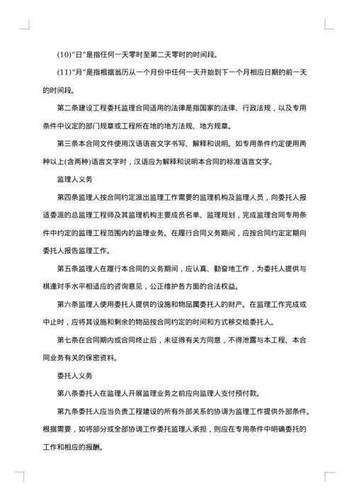 建设工程委托监理合同书
