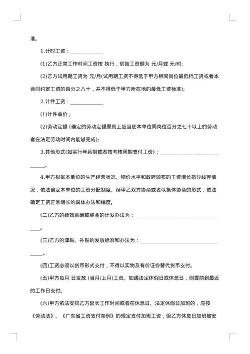 皮革化学工程技术人员劳动合同书