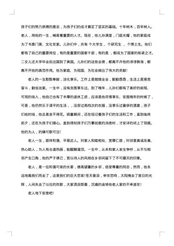 退休农村老教师悼词