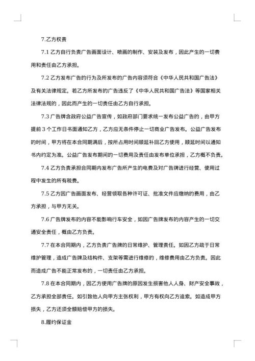 户外广告牌维修合同