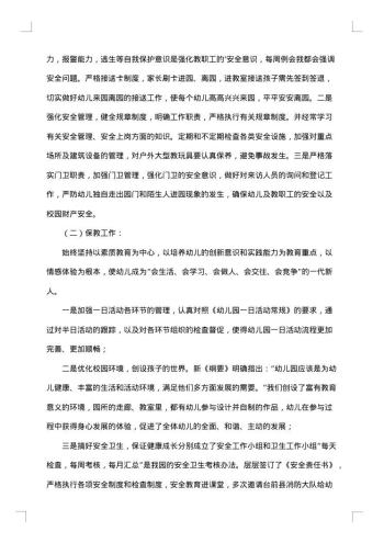 幼儿园园长述职述廉报告