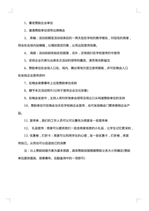 2025年元旦晚会策划书