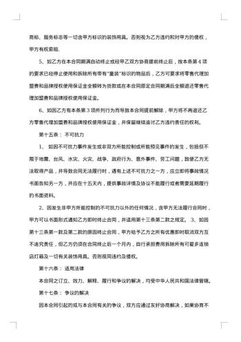 代理加盟合同