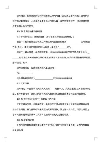 20xx年天然气标准购销合同