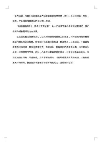 励志奖学金获奖感言