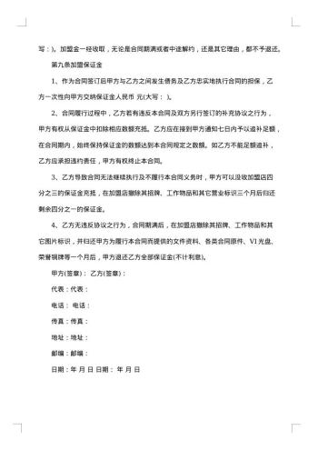 个人加盟经营酒店合同