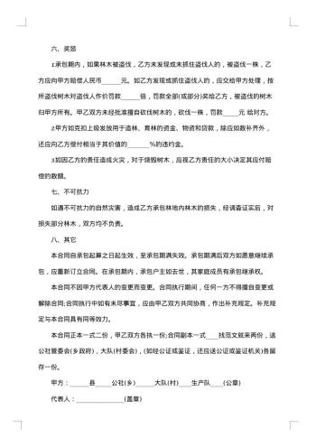 林业设备及用具加盟合同