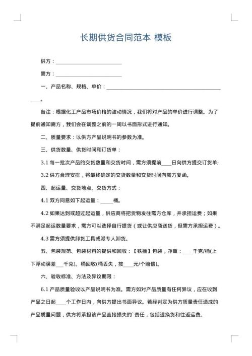 长期供货合同范本