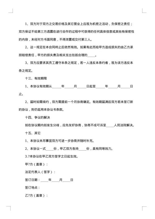 产品代理合同
