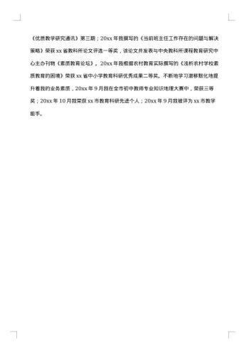述廉述职报告范文20xx年