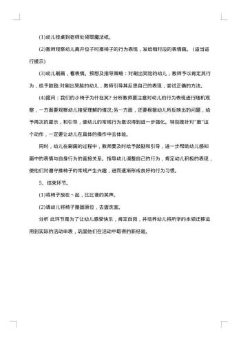 小班社会领域活动方案