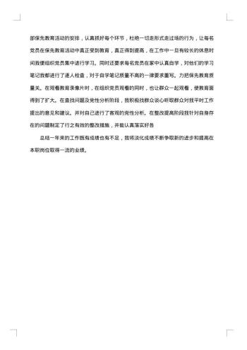 20xx年材料员工作总结